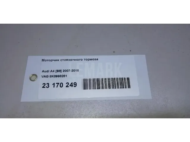 Моторчик стояночного тормоза