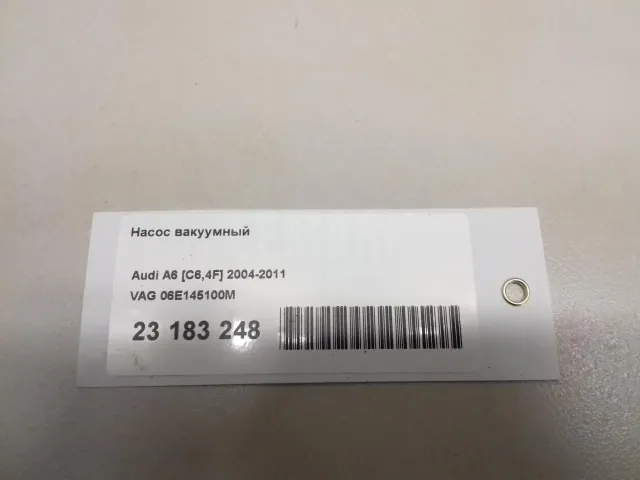 Насос вакуумный