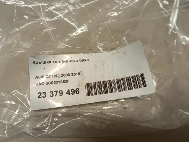 Крышка топливного бака