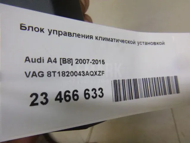 Блок управления климатической установкой