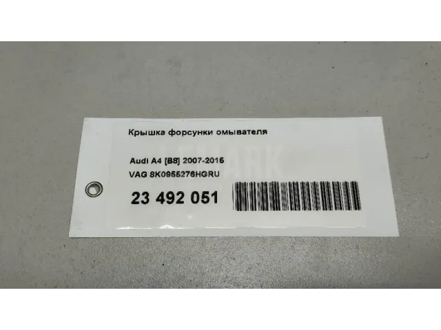 Крышка форсунки омывателя для  Ford Mondeo V 2015-2022