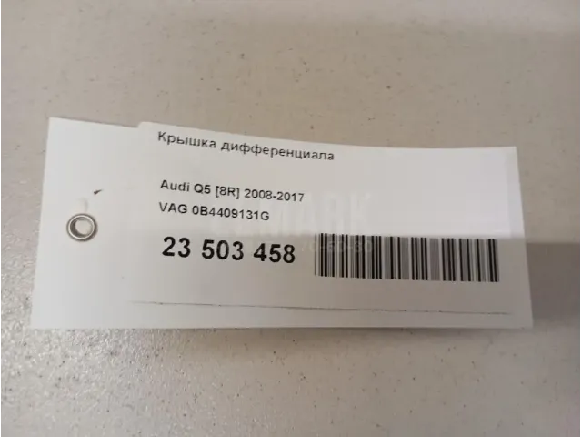 Крышка дифференциала для  Audi A6 [C5] 1997-2004