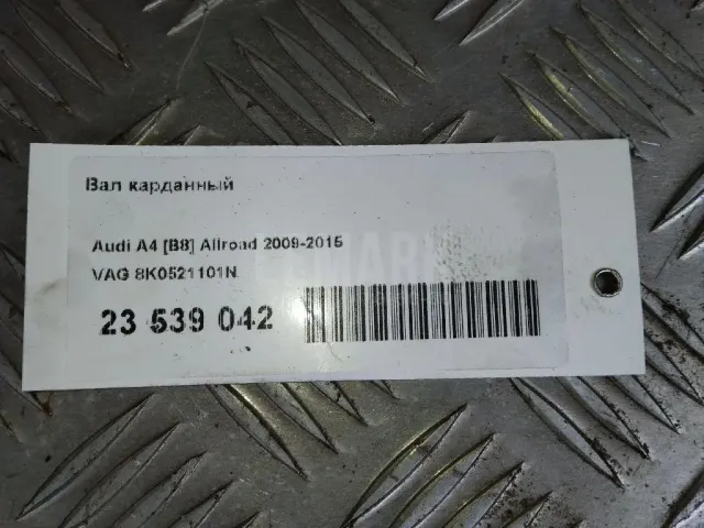 Вал карданный
