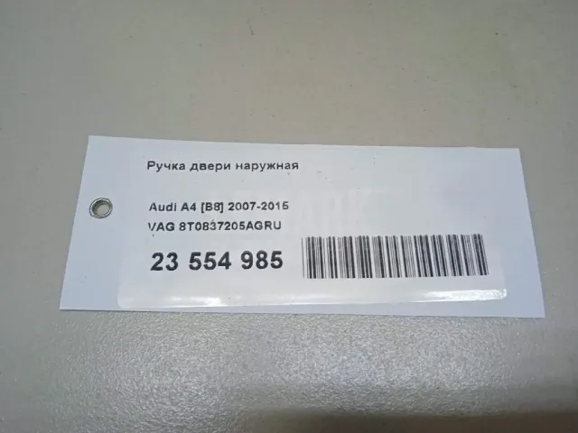 Ручка двери наружная