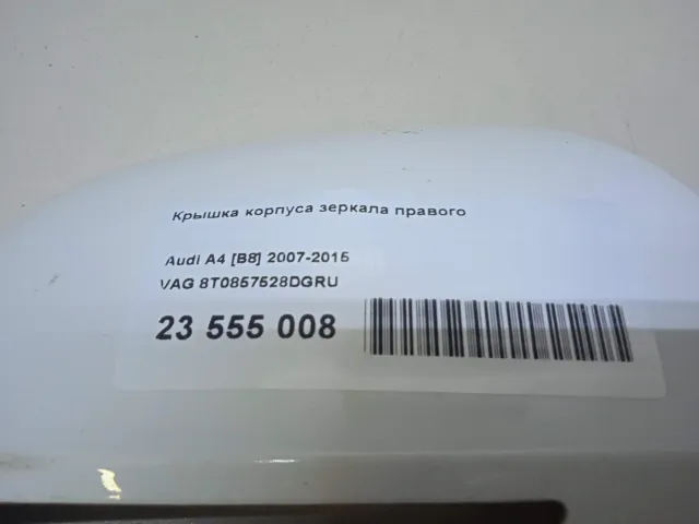 Крышка корпуса зеркала правого
