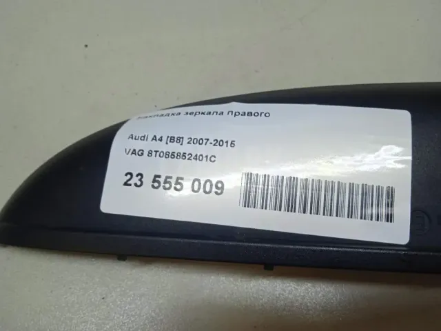 Накладка зеркала правого для  Ford Mondeo IV 2007-2015