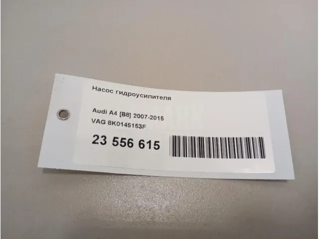 Насос гидроусилителя