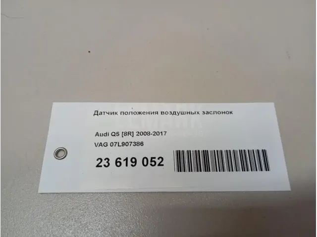 Датчик положения воздушных заслонок для  Acura MDX 2001-2006
