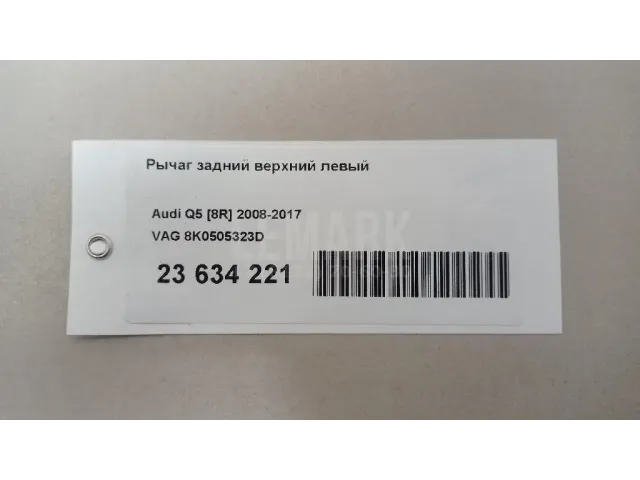 Рычаг задний верхний левый для  Chevrolet Tahoe III 2006-2014