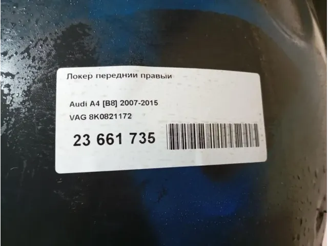 Локер передний правый