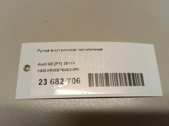 Ручка внутренняя потолочная
