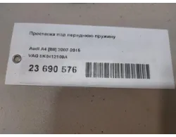Проставка под переднюю пружину