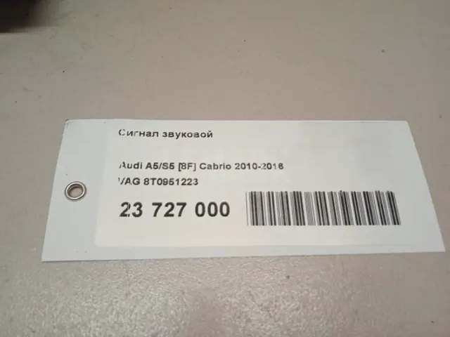 Сигнал звуковой