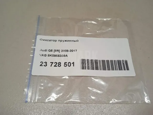 Фиксатор пружинный