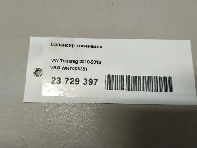 Балансир коленвала