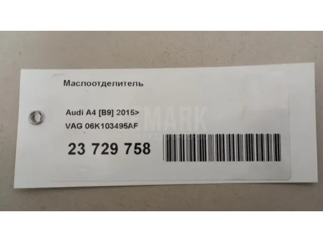 Маслоотделитель для  Audi V8 1988-1994