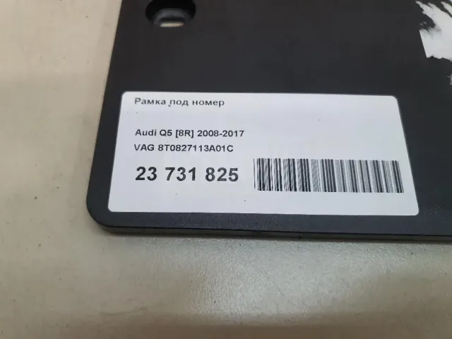 Рамка под номер для  Ford Kuga 2008-2012
