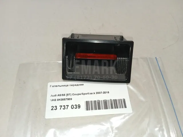 Пепельница передняя для  Audi Allroad quattro 2012-2019