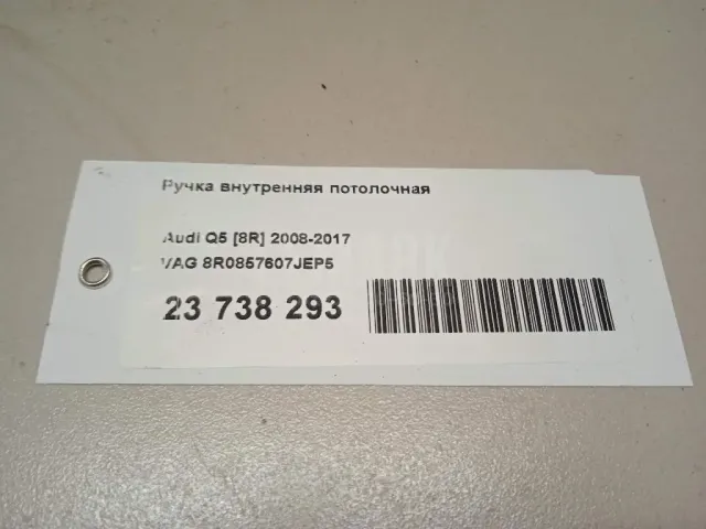 Ручка внутренняя потолочная для  Cadillac SRX 2009-2016