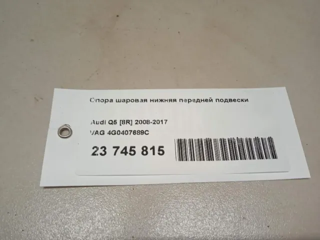 Опора шаровая нижняя передней подвески для  BMW 4-serie G22/G23 2020