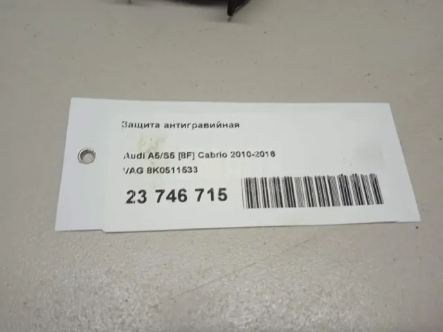 Защита антигравийная для  Audi Allroad quattro 2006-2012