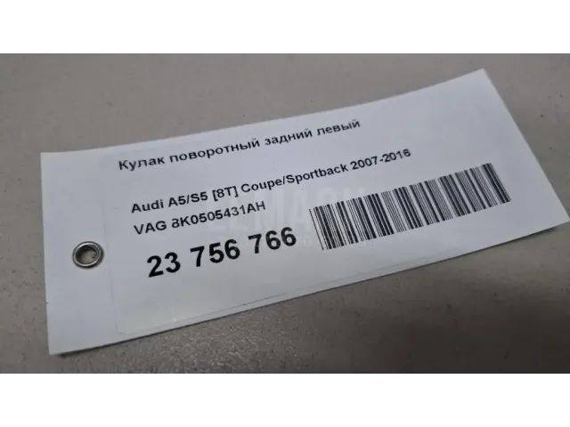 Кулак поворотный задний левый для  Audi Q3 (F3B) 2018
