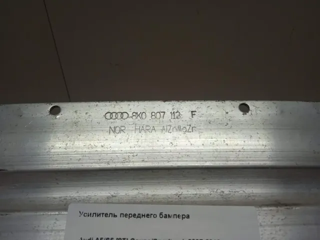 Усилитель переднего бампера