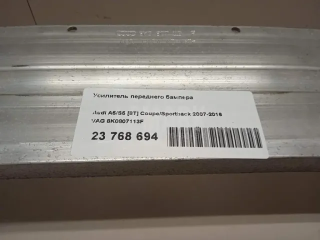 Усилитель переднего бампера