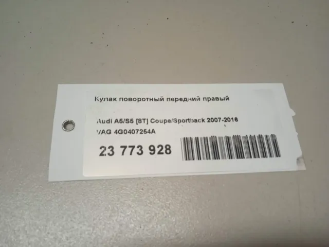 Кулак поворотный передний правый для  CASE SV300 2012
