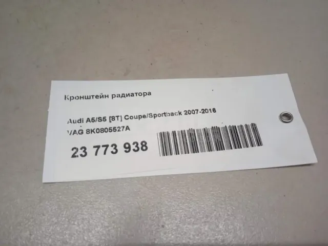 Кронштейн радиатора для  Citroen C4 2004-2011