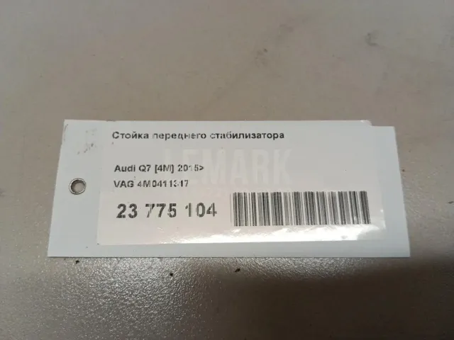Стойка переднего стабилизатора