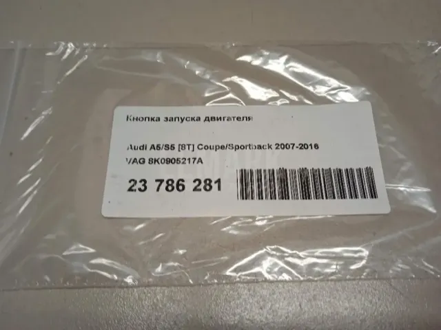 Кнопка запуска двигателя