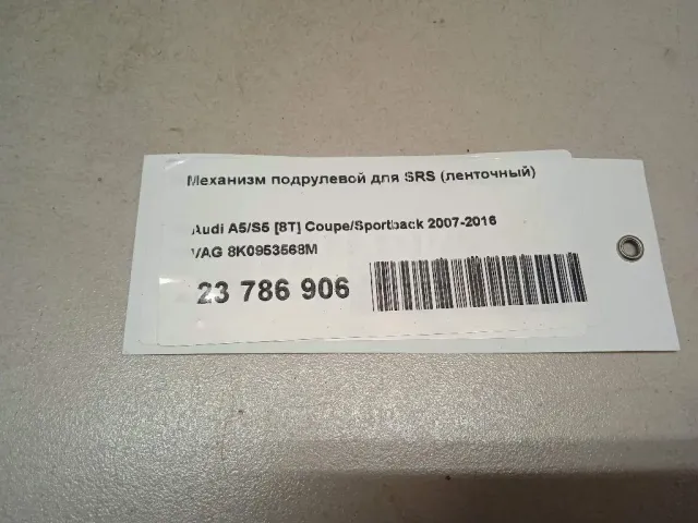 Механизм подрулевой для SRS (ленточный) для  Citroen Berlingo III (K9) 2018