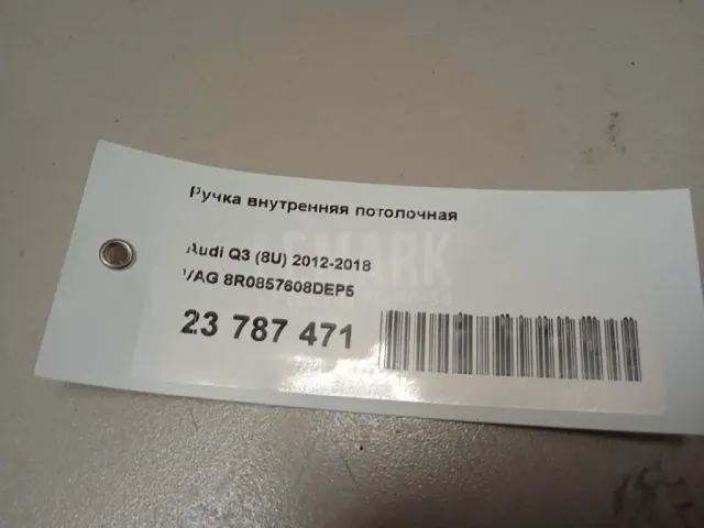 Ручка внутренняя потолочная для  Ford Fiesta 2008-2019