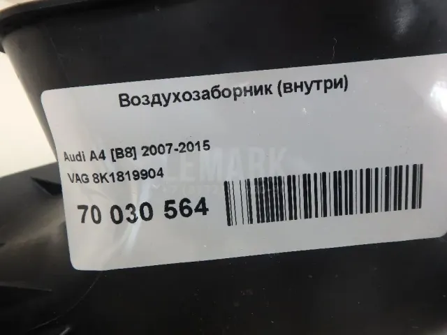 Воздухозаборник (внутри)