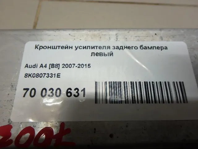 Кронштейн усилителя заднего бампера левый