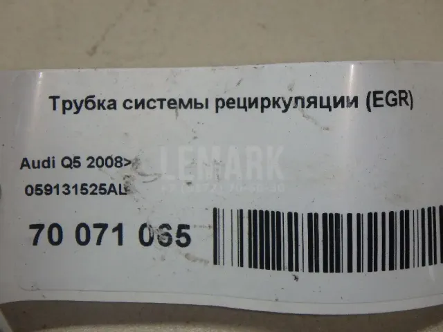 Трубка системы рециркуляции (EGR) для  Evolute i-PRO 2022