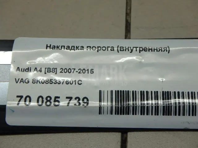 Накладка порога (внутренняя) для  Audi A3 (8L1) 1996-2003