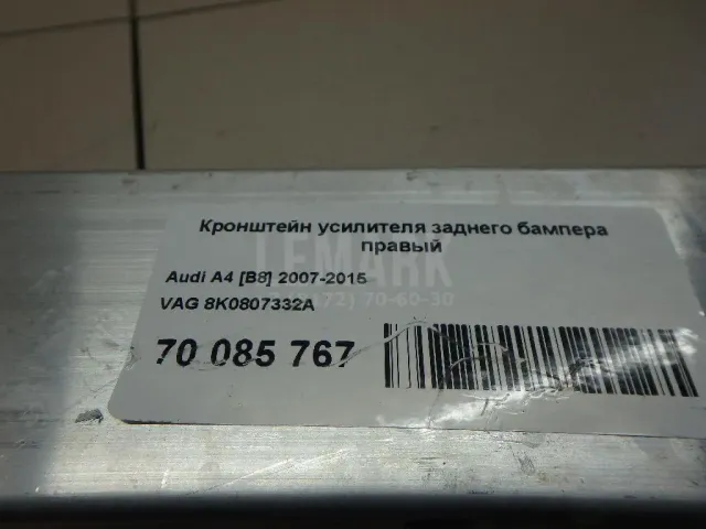 Кронштейн усилителя заднего бампера правый