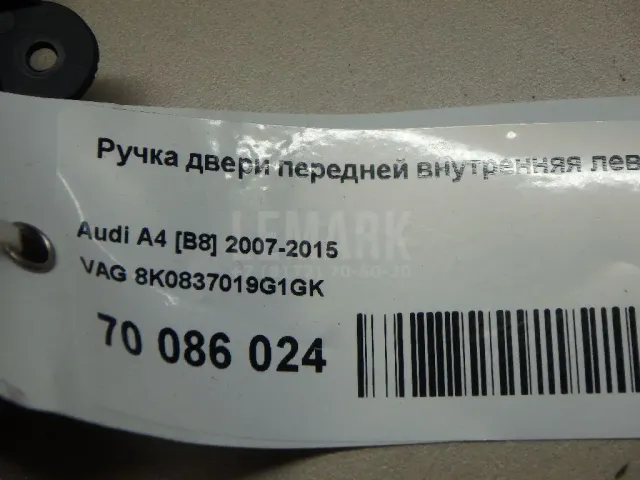 Ручка двери передней внутренняя левая для  Audi Allroad quattro 2006-2012