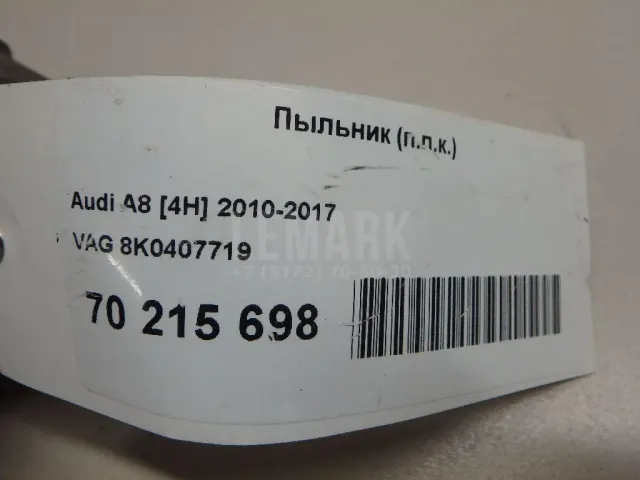 Пыльник (п.п.к.)