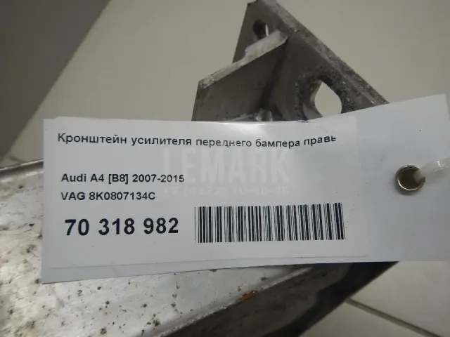 Кронштейн усилителя переднего бампера правый для  Audi TT(8J) 2006-2015