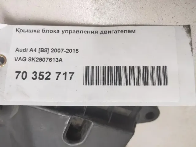 Крышка блока управления двигателем