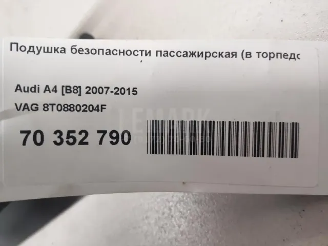 Подушка безопасности пассажирская (в торпедо) для  Audi TT(8J) 2006-2015