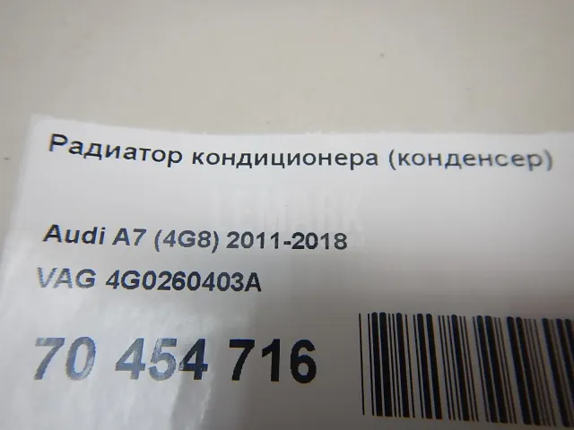 Радиатор кондиционера (конденсер) для  Haval H6 2020