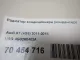 Радиатор кондиционера (конденсер) для  Haval H6 2020