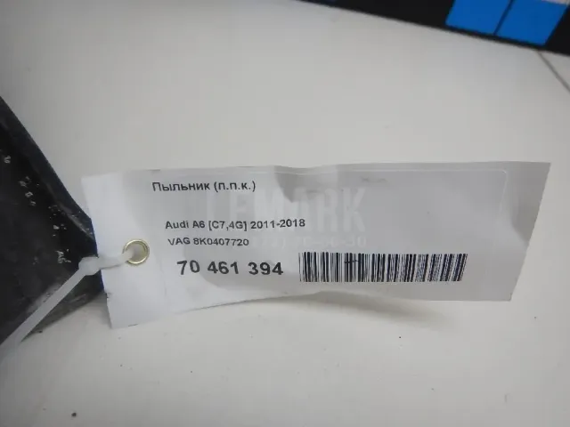 Пыльник (п.п.к.) для  Cadillac SRX 2009-2016