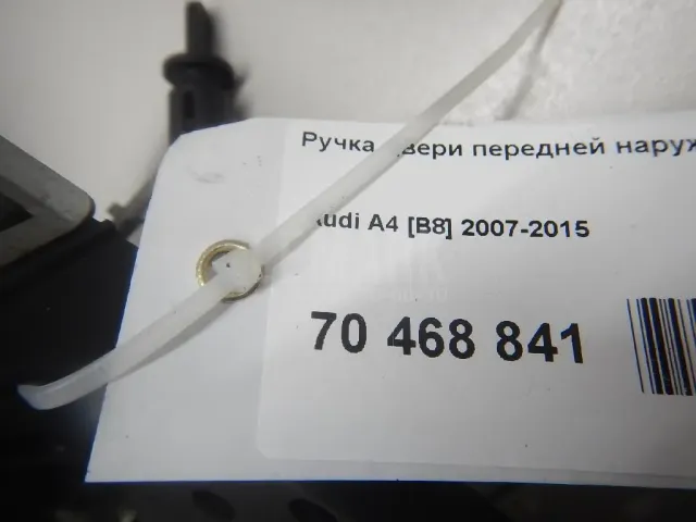 Ручка двери передней наружная правая
