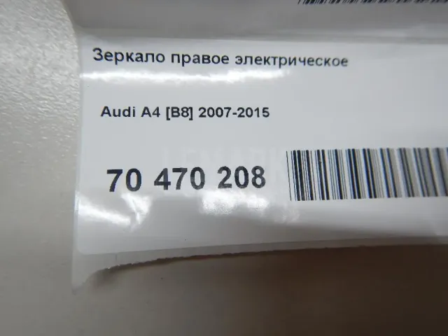 Зеркало правое электрическое