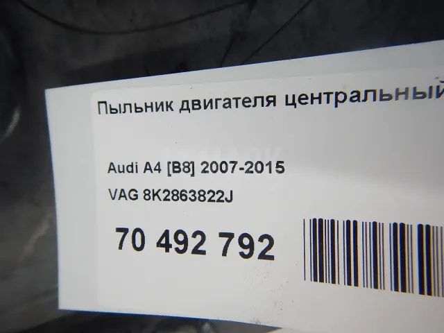 Пыльник двигателя центральный для  BMW 3-serie E46 1998-2005
